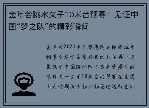 金年会跳水女子10米台预赛：见证中国“梦之队”的精彩瞬间