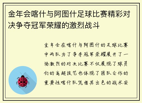金年会喀什与阿图什足球比赛精彩对决争夺冠军荣耀的激烈战斗