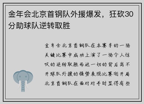 金年会北京首钢队外援爆发，狂砍30分助球队逆转取胜