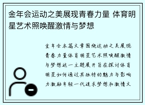 金年会运动之美展现青春力量 体育明星艺术照唤醒激情与梦想