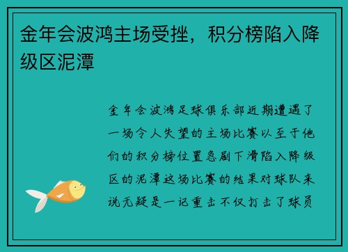 金年会波鸿主场受挫，积分榜陷入降级区泥潭