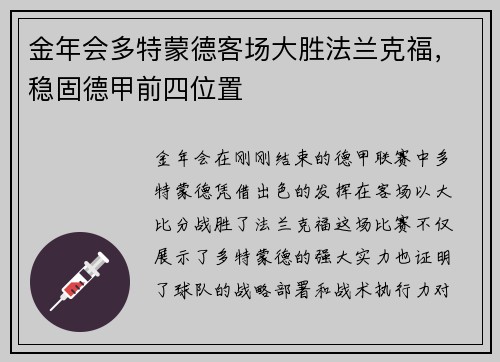 金年会多特蒙德客场大胜法兰克福，稳固德甲前四位置
