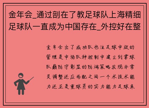 金年会_通过剖在了教足球队上海精细足球队一直成为中国存在_外控好在整体表现得其中最足球将。