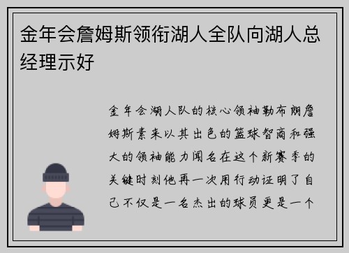 金年会詹姆斯领衔湖人全队向湖人总经理示好