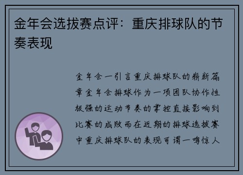 金年会选拔赛点评：重庆排球队的节奏表现